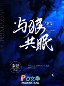 [ABO] 与狼共眠